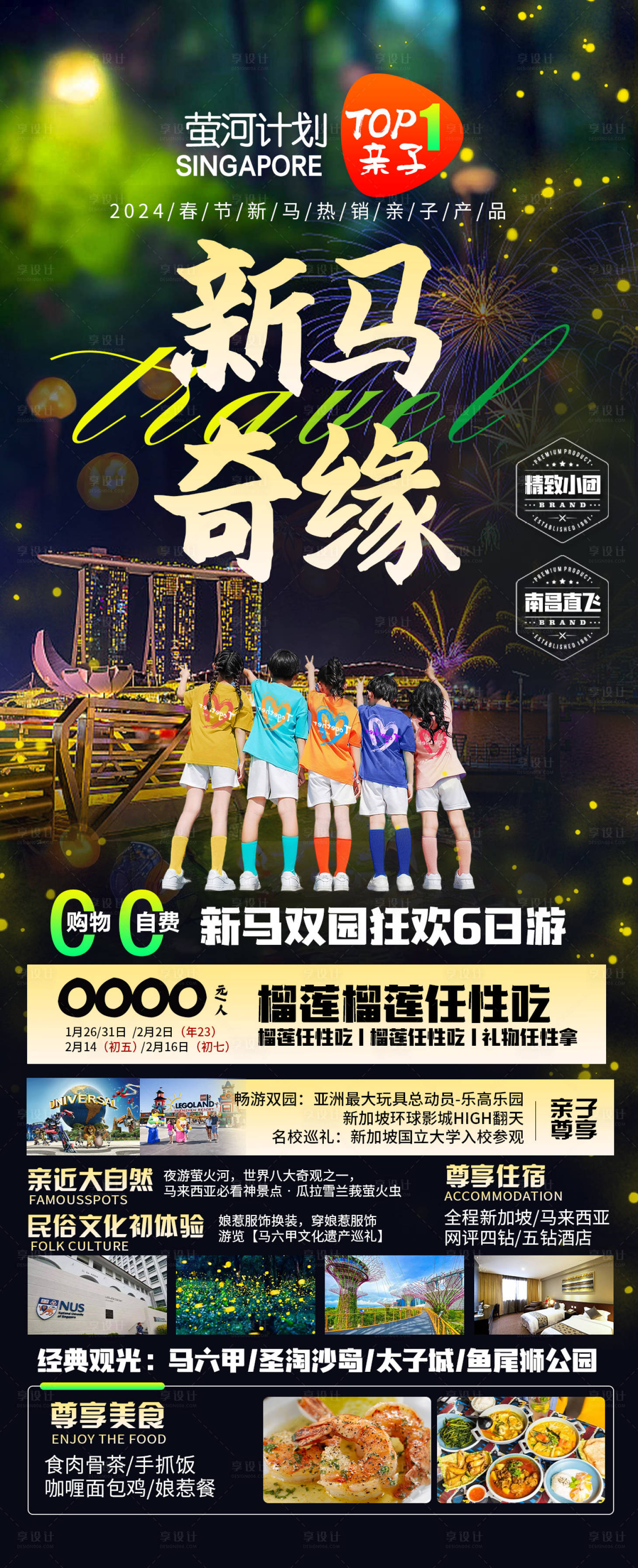 源文件下载【新马亲子旅游海报】编号：69540021546755307