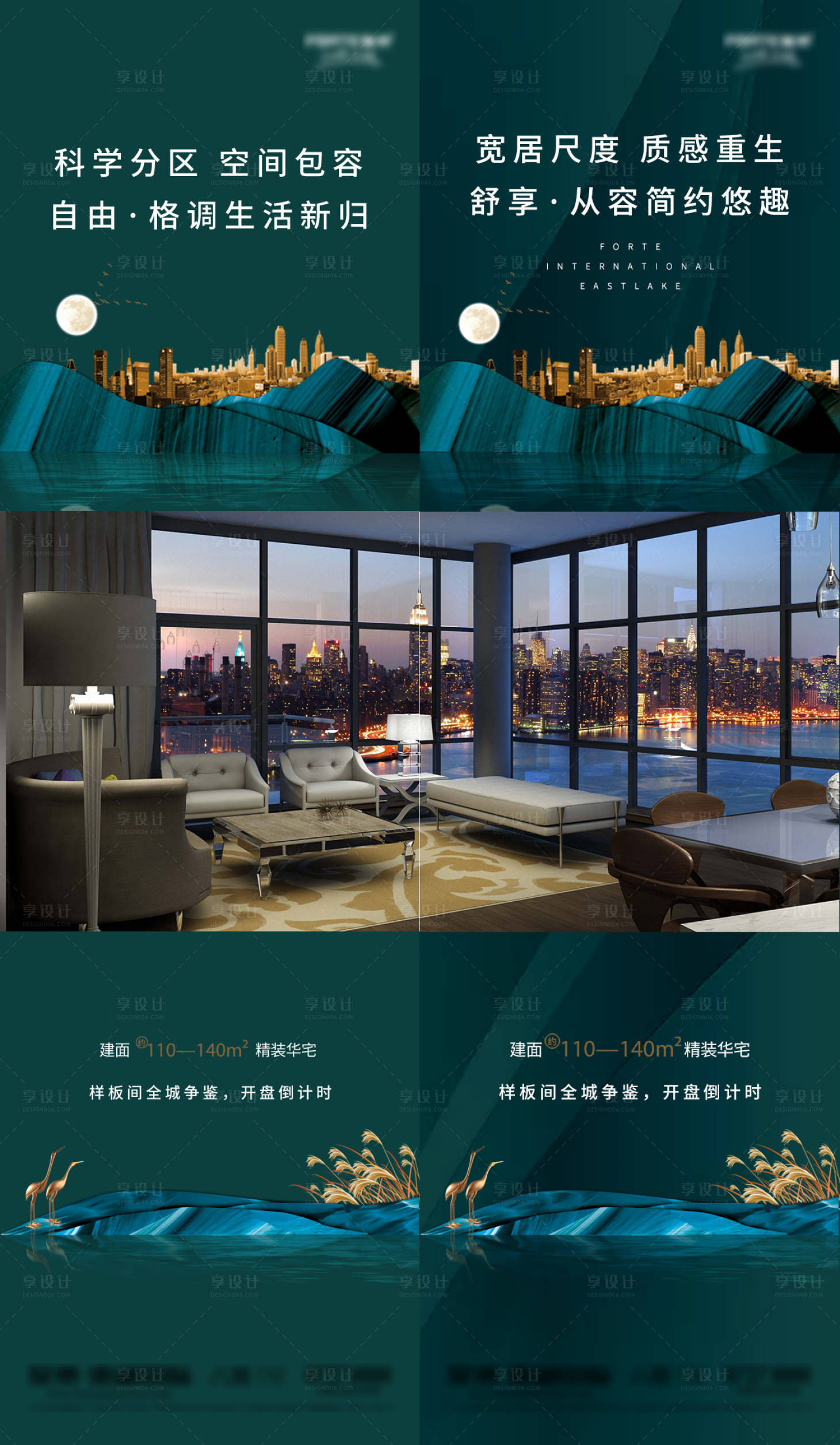 源文件下載【享設計】搜索編號：62020021564455479【地產復地東湖國際價值點系列海報】