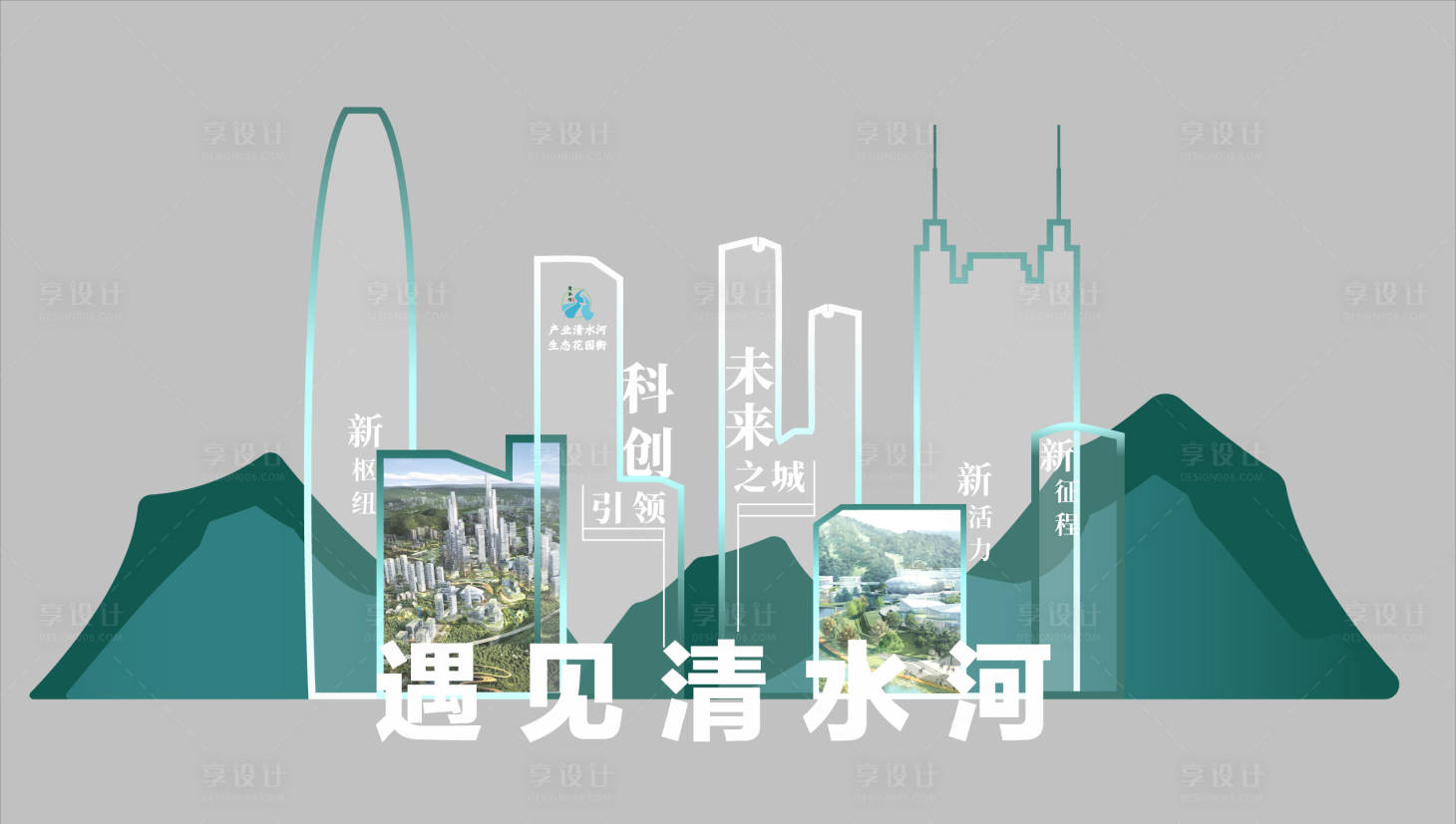 源文件下载【山水融城小品空间景观堆头美陈】编号：16890021370465570
