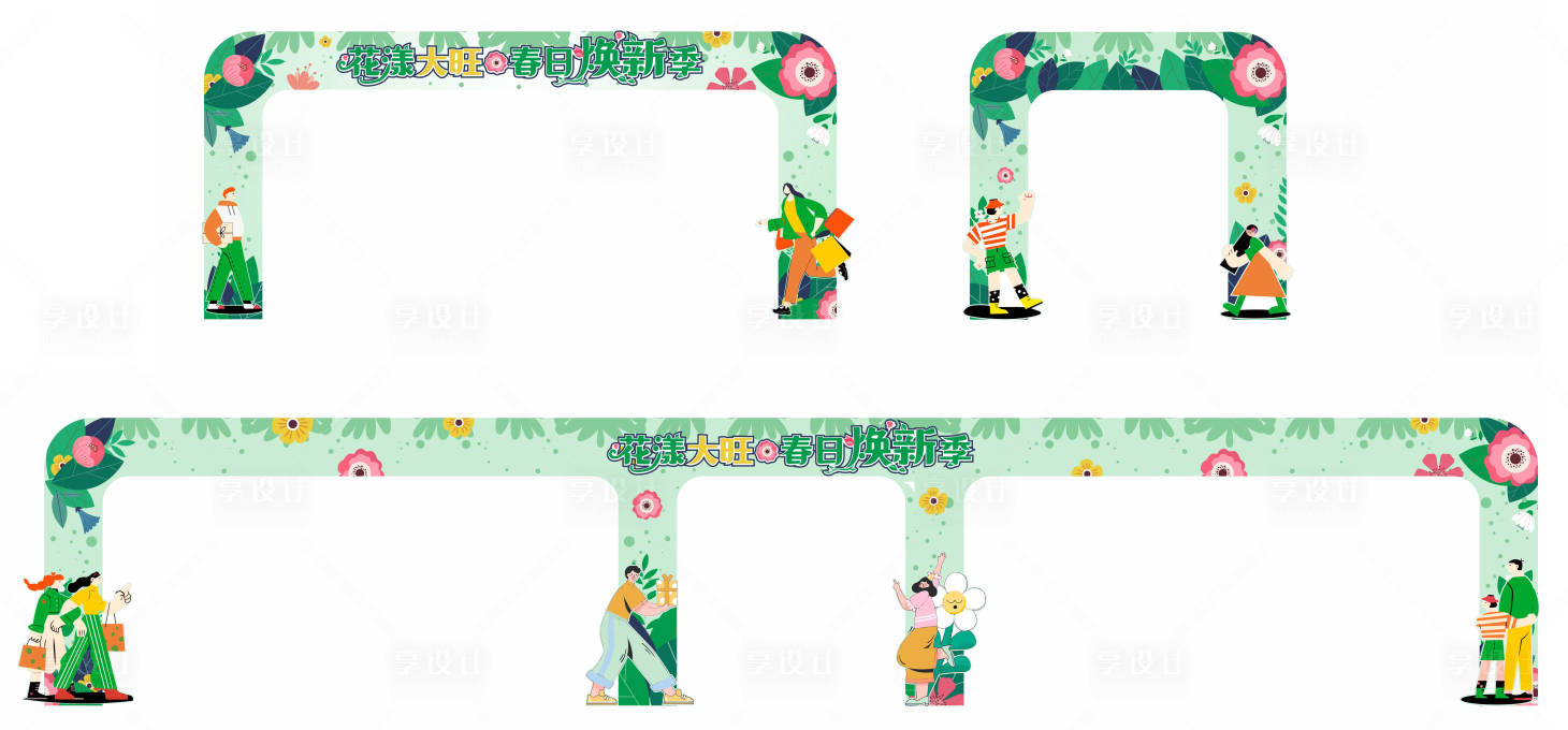 源文件下载【享设计】搜索编号：16760021503301404【花漾大旺春日焕新季桁架门楼展板画面】