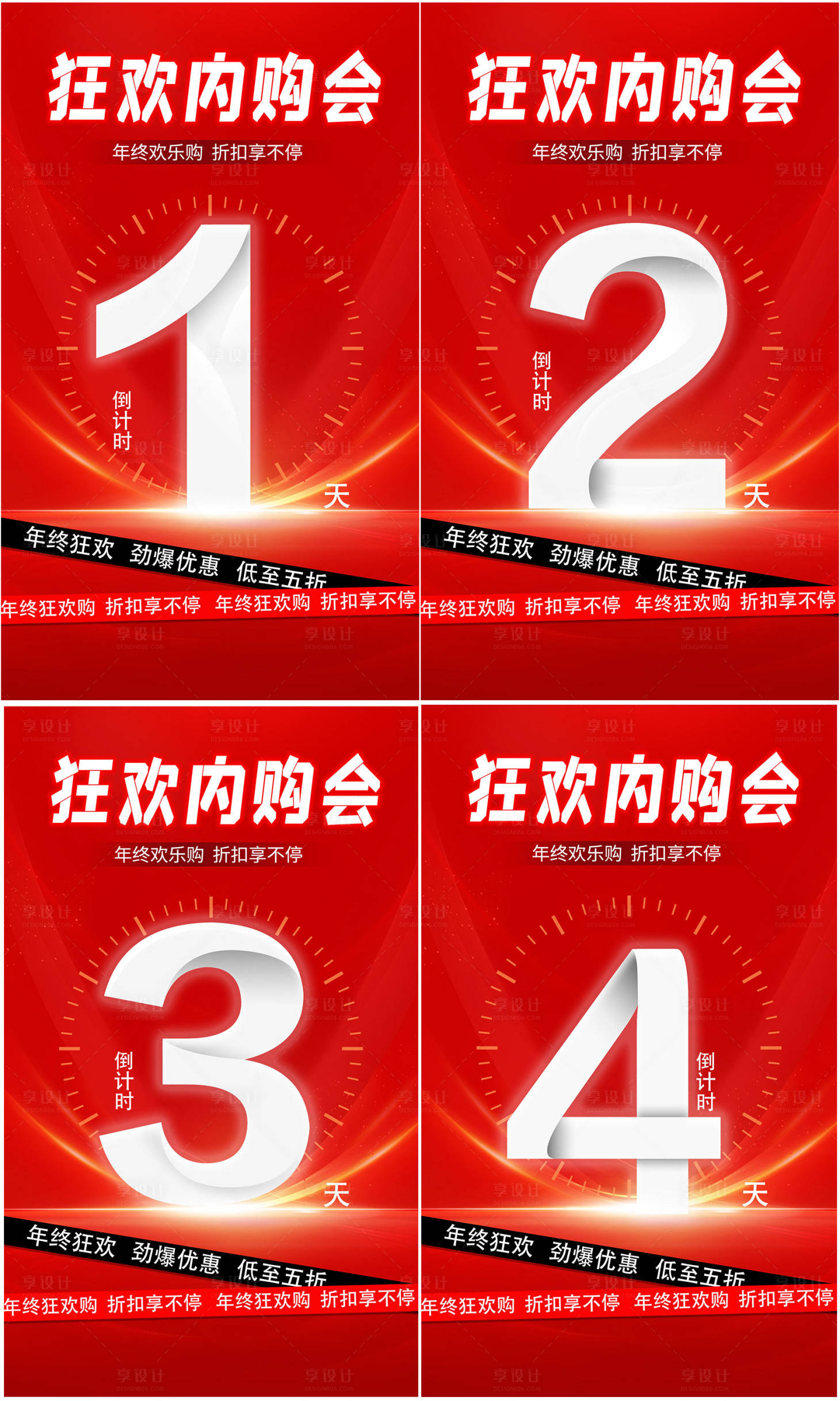 源文件下載【享設計】搜索編號：90970021467389400【倒計時海報 】
