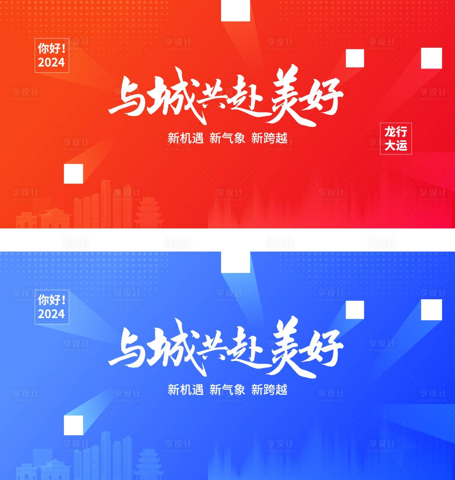 源文件下載【享設(shè)計(jì)】搜索編號(hào)：52260021467614756【2024企業(yè)年會(huì)活動(dòng)背景板】