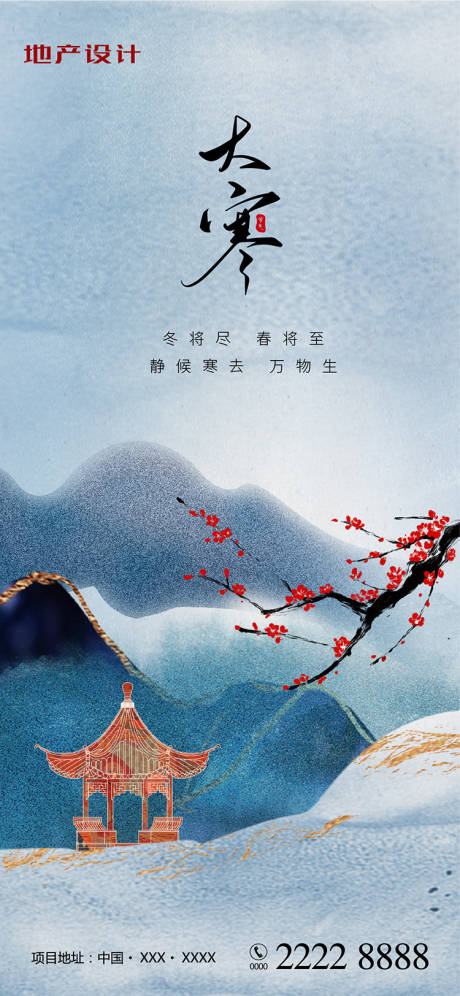 源文件下载【享设计】搜索编号：73020021285815800【大寒海报】