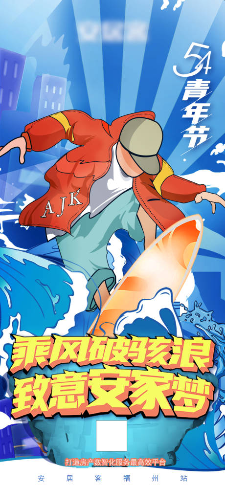 源文件下载【青年节海报】编号：62280021693827581