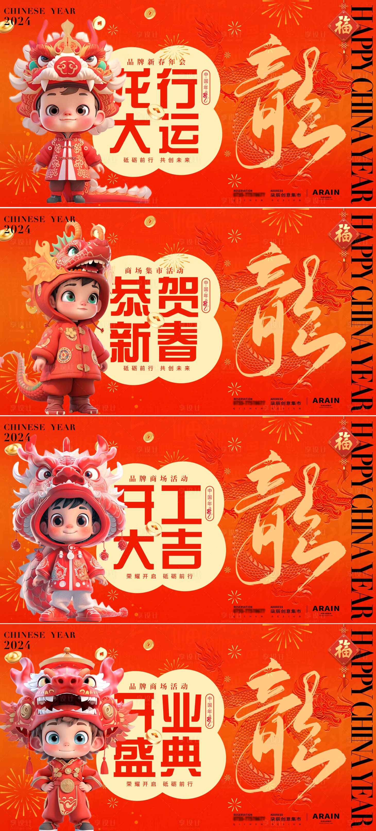 源文件下载【享设计】搜索编号：51420021824367851【龙年新春年会开工开业背景板】