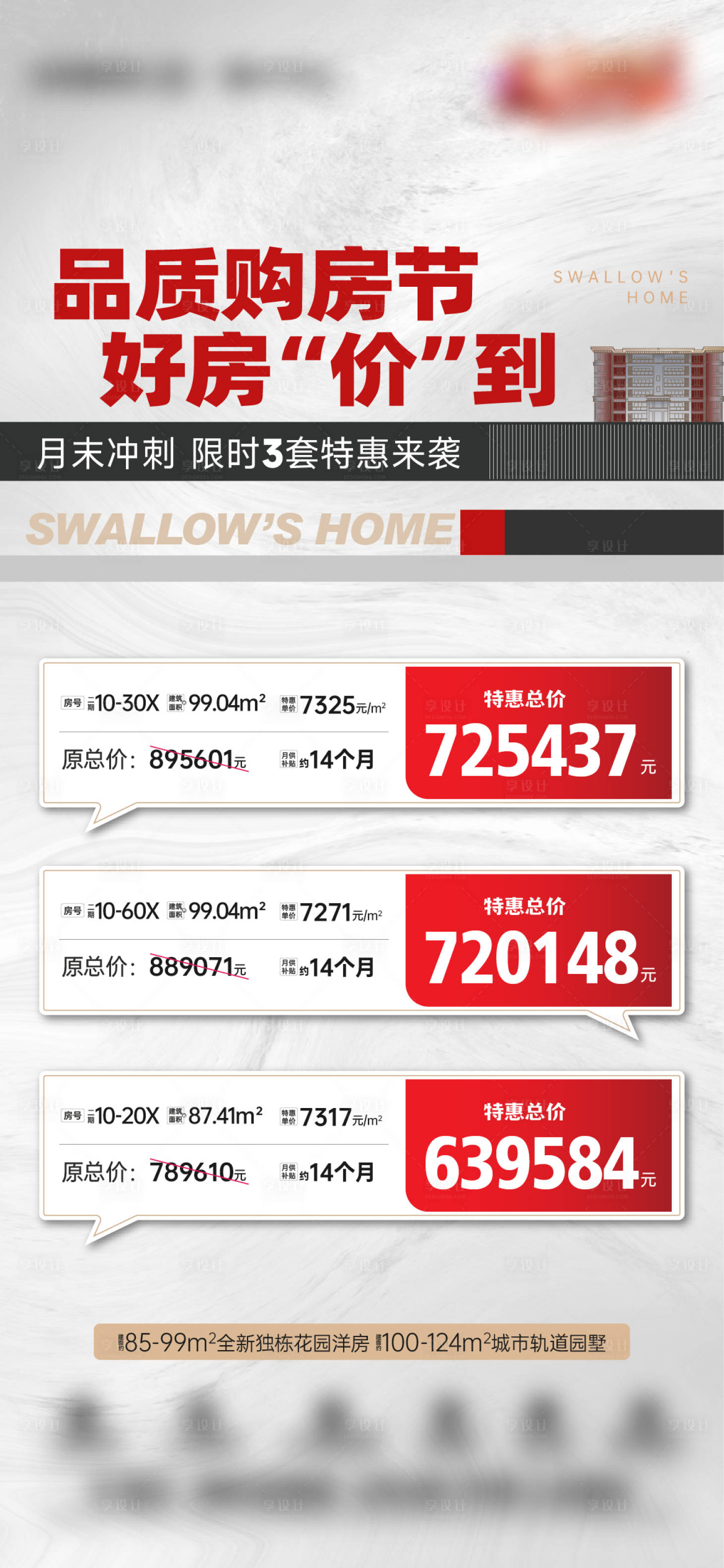 源文件下載【享設計】搜索編號：33150021713963145【特價房海報】