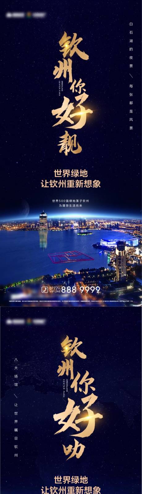 源文件下载【地产城市巡礼品牌蓝金系列海报】编号：20240108214611826