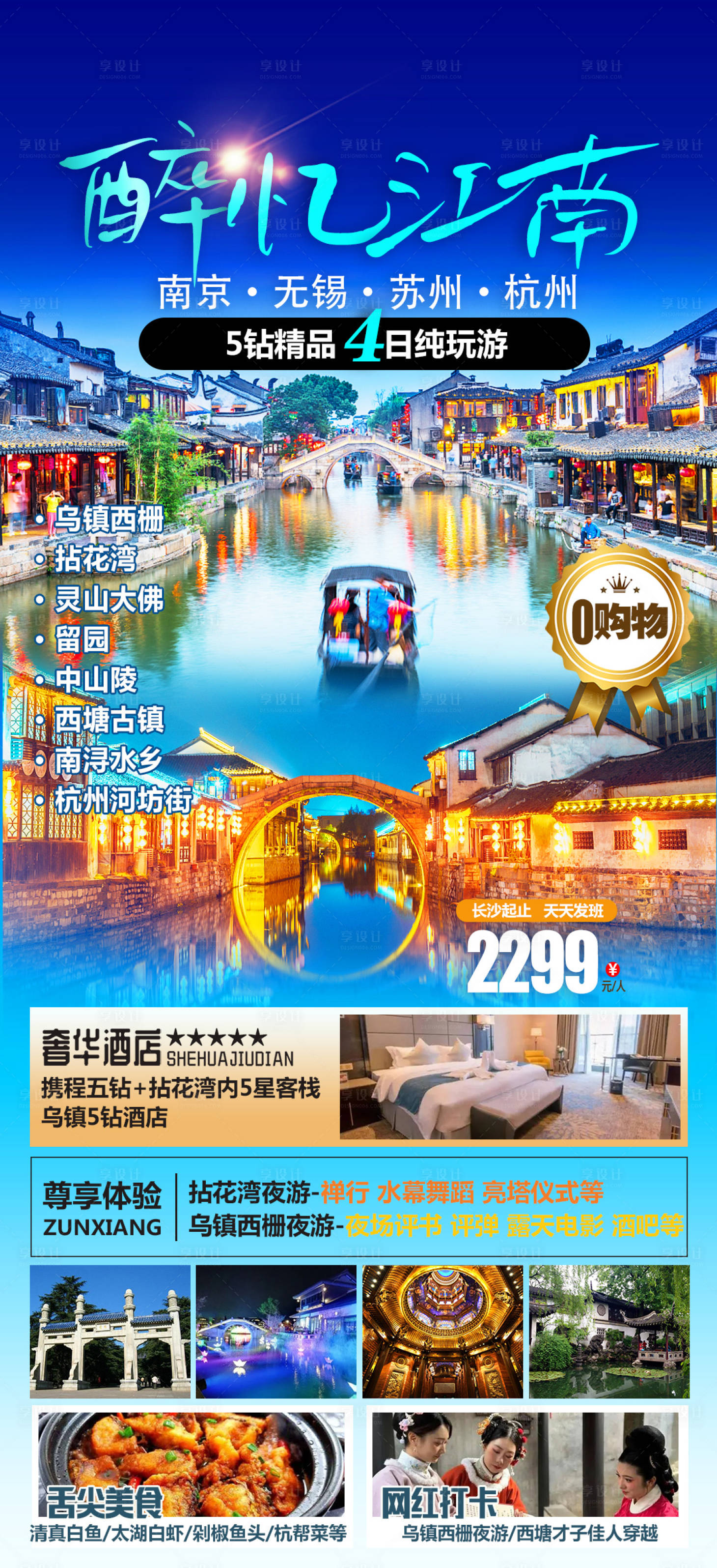 源文件下载【享设计】搜索编号：30490021300499990【江南旅游海报】