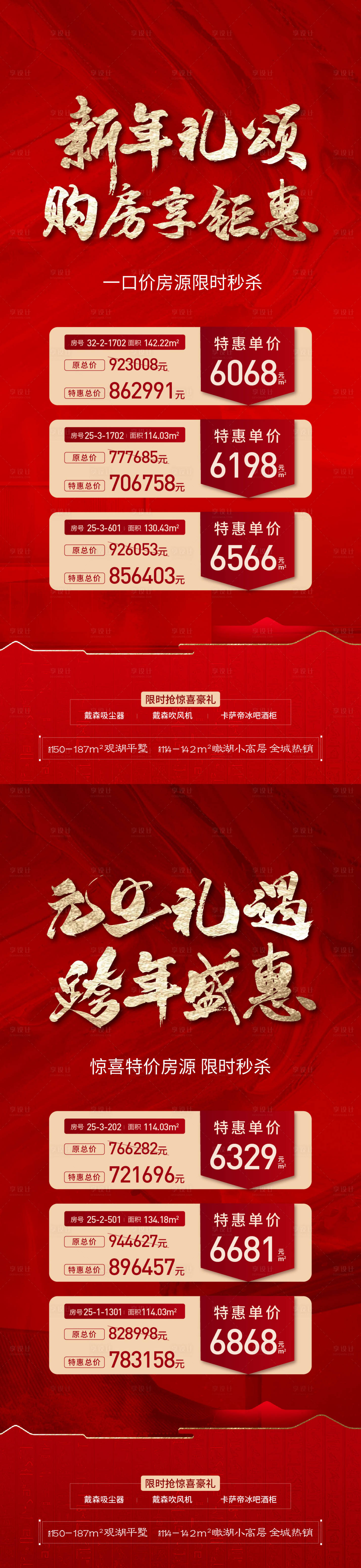 源文件下載【享設(shè)計(jì)】搜索編號(hào)：40390021660741717【中式新年特價(jià)房】