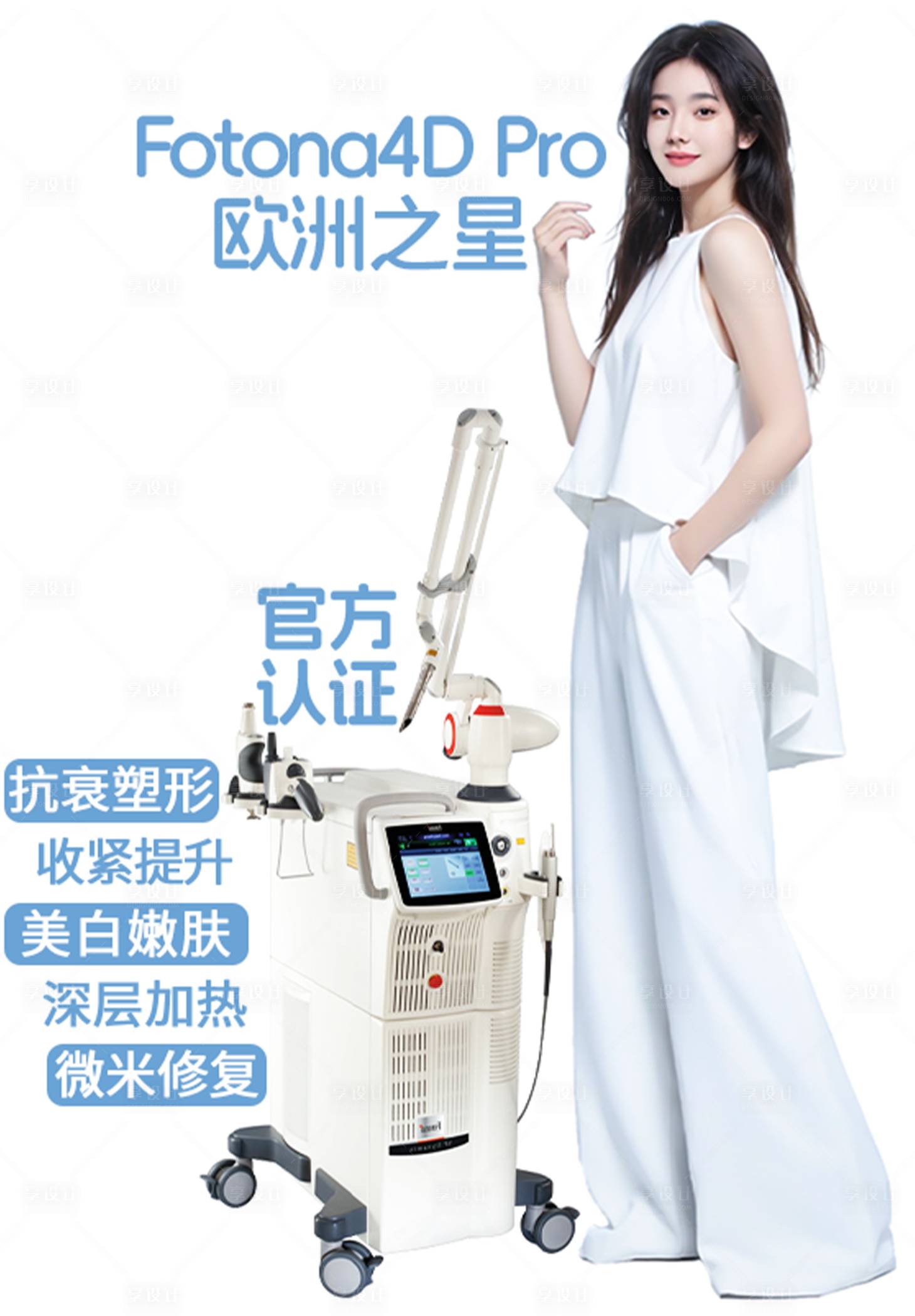 源文件下載【享設(shè)計(jì)】搜索編號(hào)：88770021704623393【醫(yī)美歐洲之星立牌】