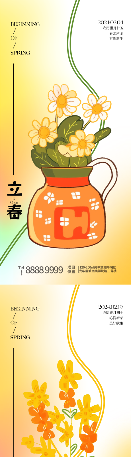 源文件下载【立春雨水节气创意海报】编号：74820021740786784