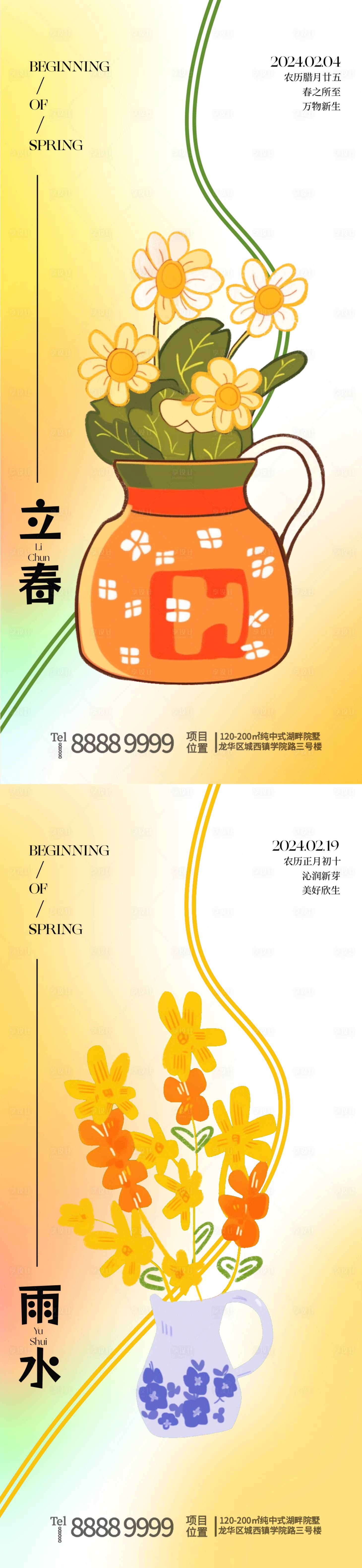 源文件下载【立春雨水节气创意海报】编号：74820021740786784