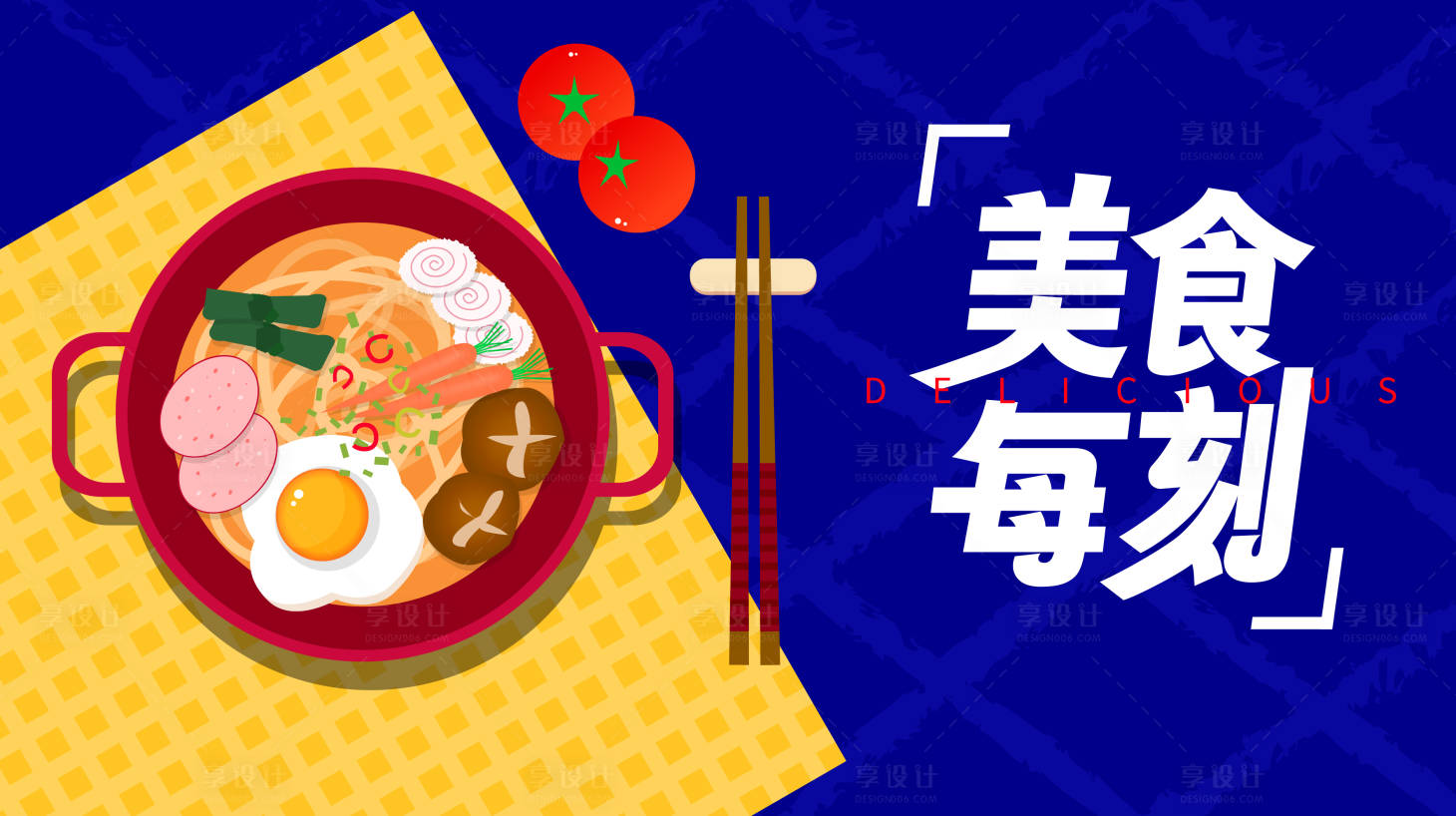 源文件下载【美食海报 】编号：48590021304676454