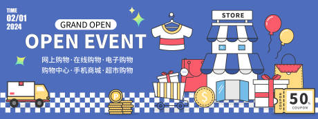 源文件下载【在线购物背景板】编号：20870021616326373