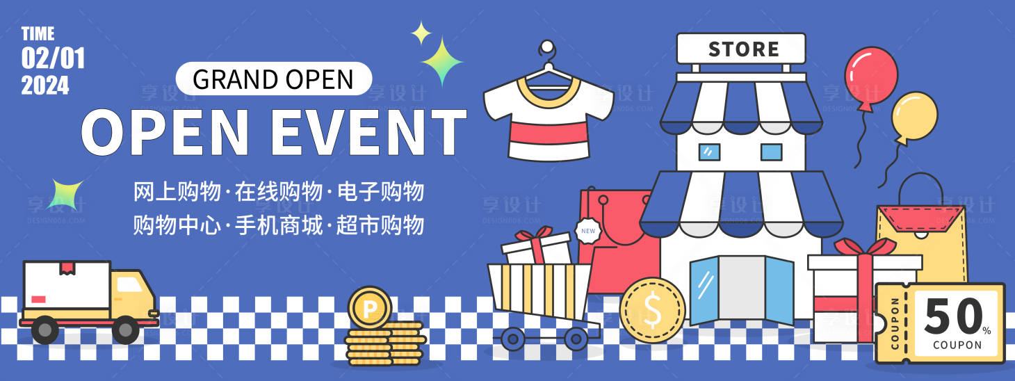 源文件下载【在线购物背景板】编号：20870021616326373