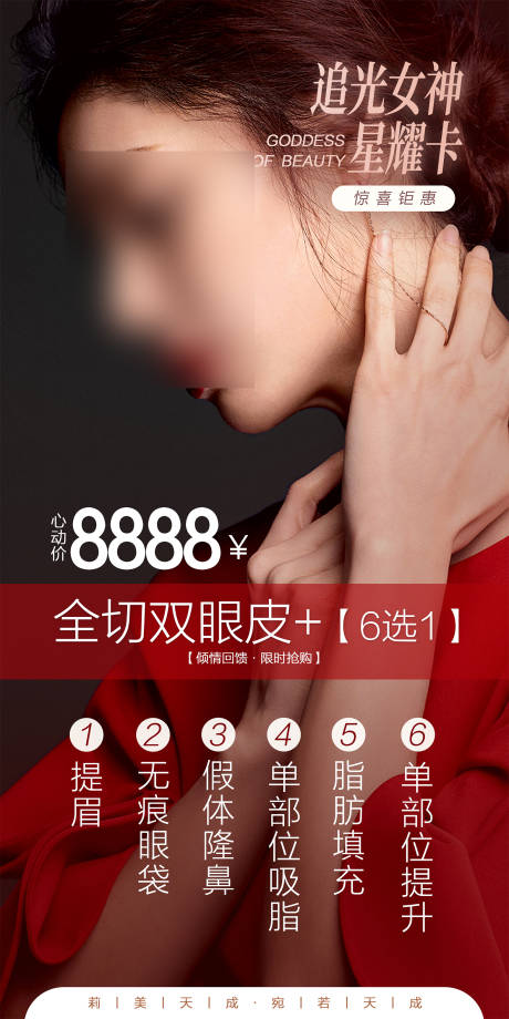 源文件下载【医美整形活动卡项政策海报 】编号：36890021765354629