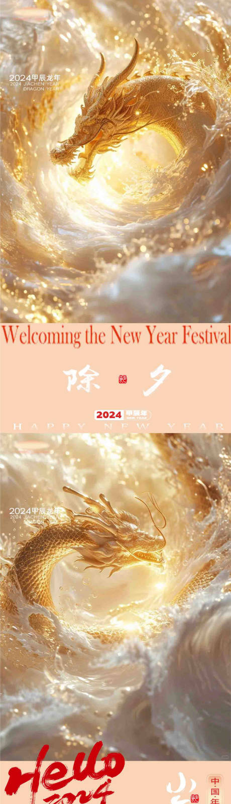 源文件下载【新年除夕小年节日海报】编号：26190021636561261