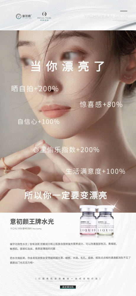 源文件下载【医美美容祛斑美白招募代言人海报】编号：68340021402938451