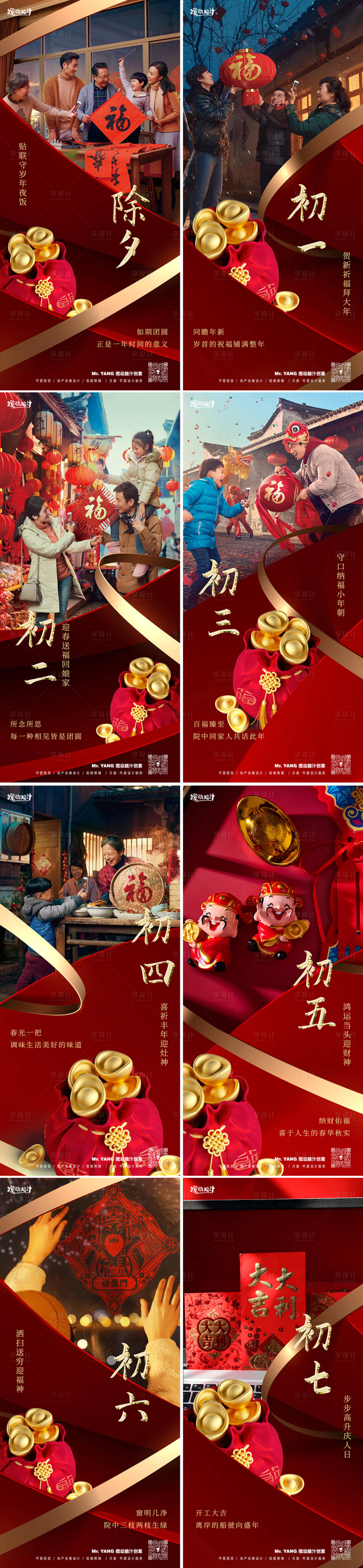 源文件下载【享设计】搜索编号：13330021317821108【新年年俗系列海报】