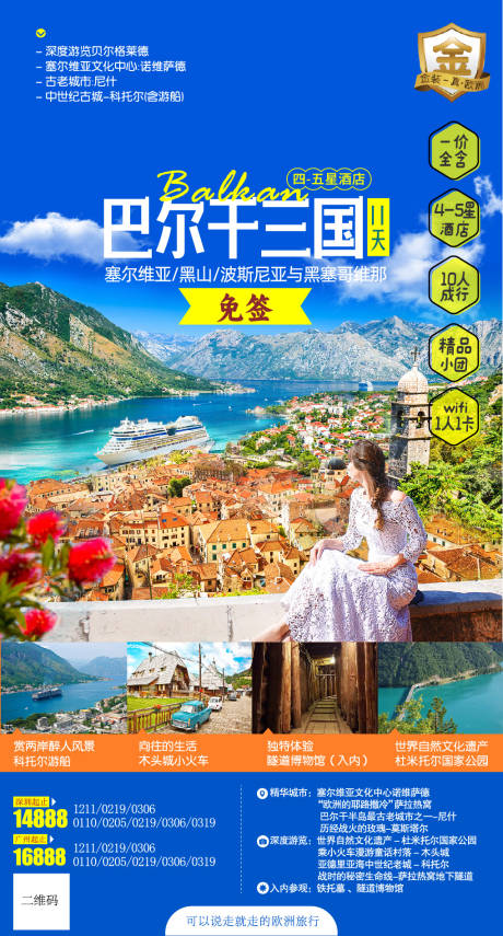源文件下載【享設計】搜索編號：89670021592676646【巴爾干旅游海報】