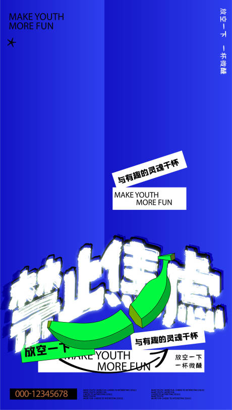 源文件下载【禁止焦虑海报】编号：82450021287978995