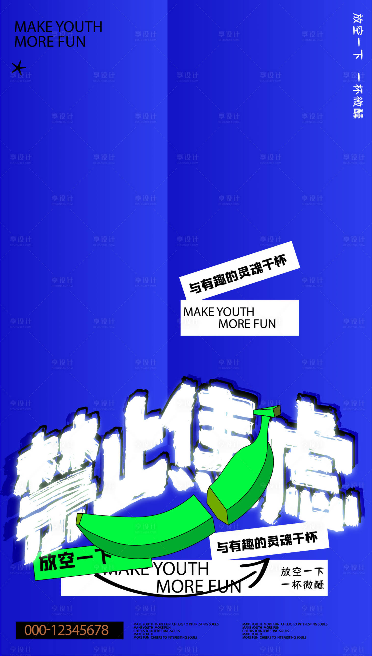 源文件下载【享设计】搜索编号：82450021287978995【禁止焦虑海报】