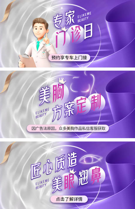源文件下載【醫美整形電商活動banner】編號：71850021765373145