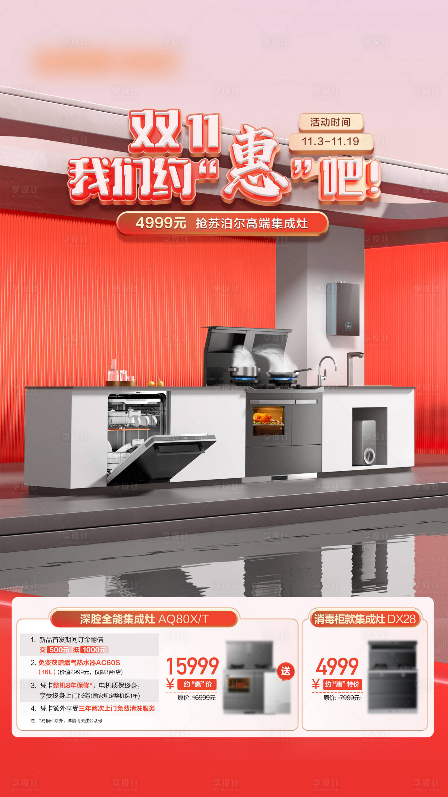 源文件下載【享設計】搜索編號：97350021663707648【廚衛雙十一海報】