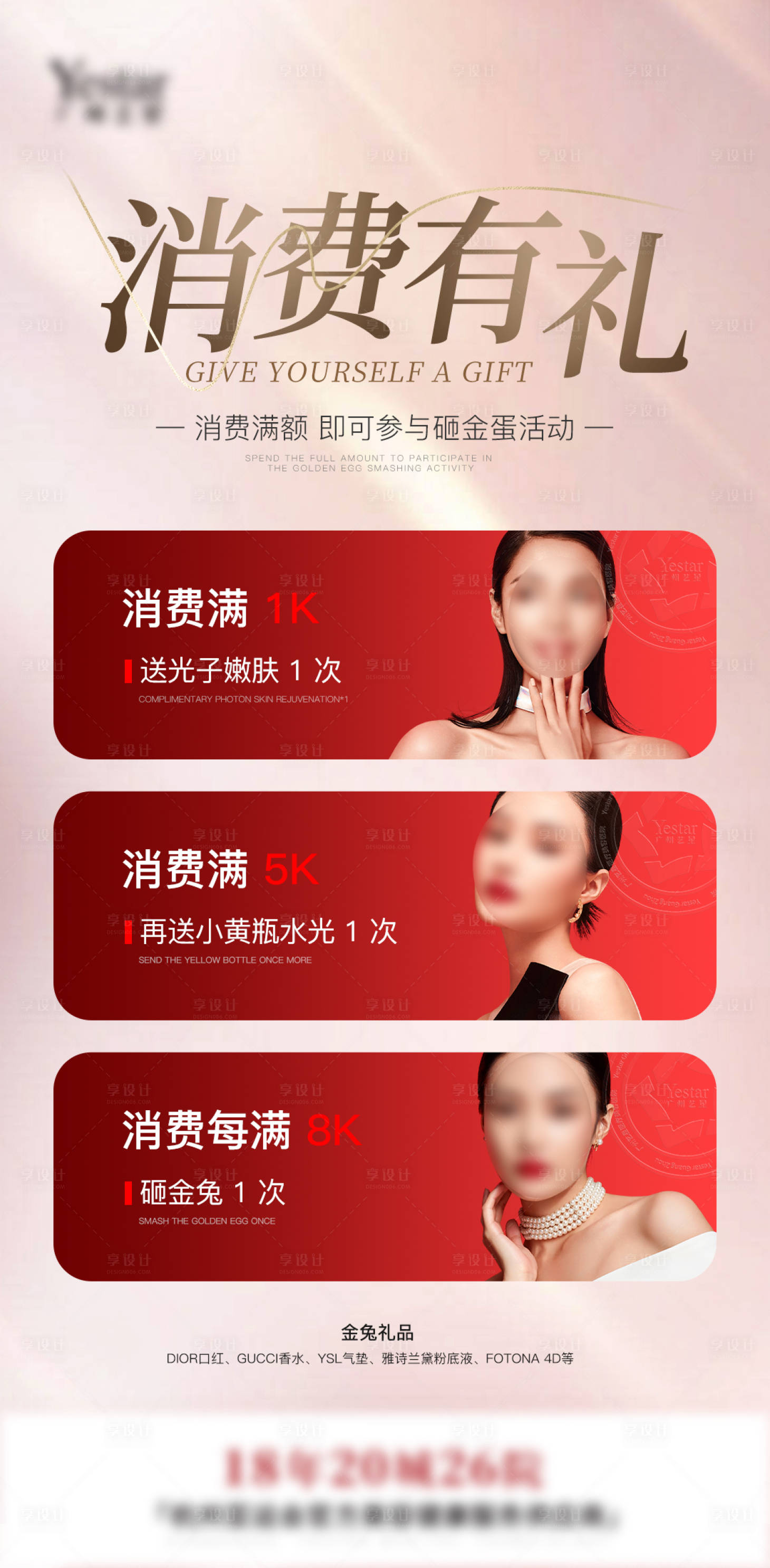 源文件下载【享设计】搜索编号：28910021756933606【医美海报】