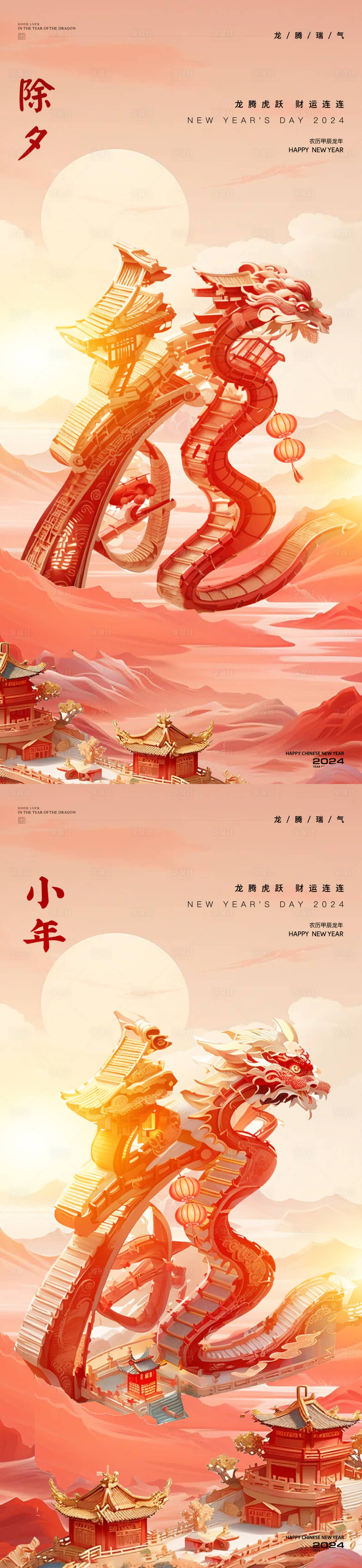 源文件下载【新年海报】编号：62390021650876915