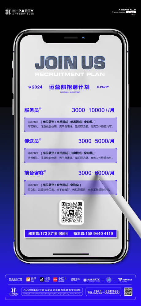 源文件下载【酒吧夜店运营部招聘海报 】编号：87670021543743570