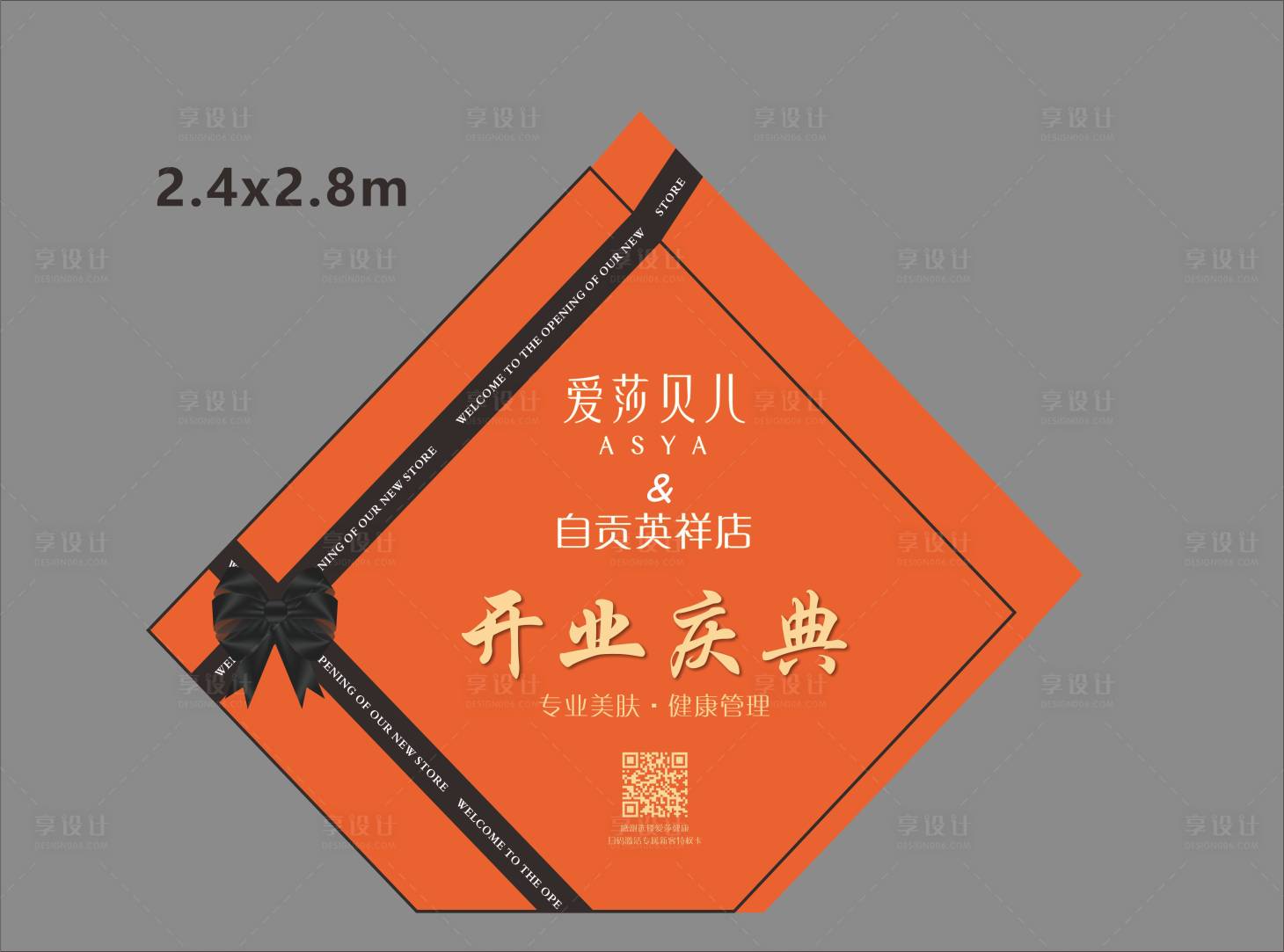 源文件下載【享設計】搜索編號：99150021385517205【橙色禮盒造型開業(yè)美陳布置】