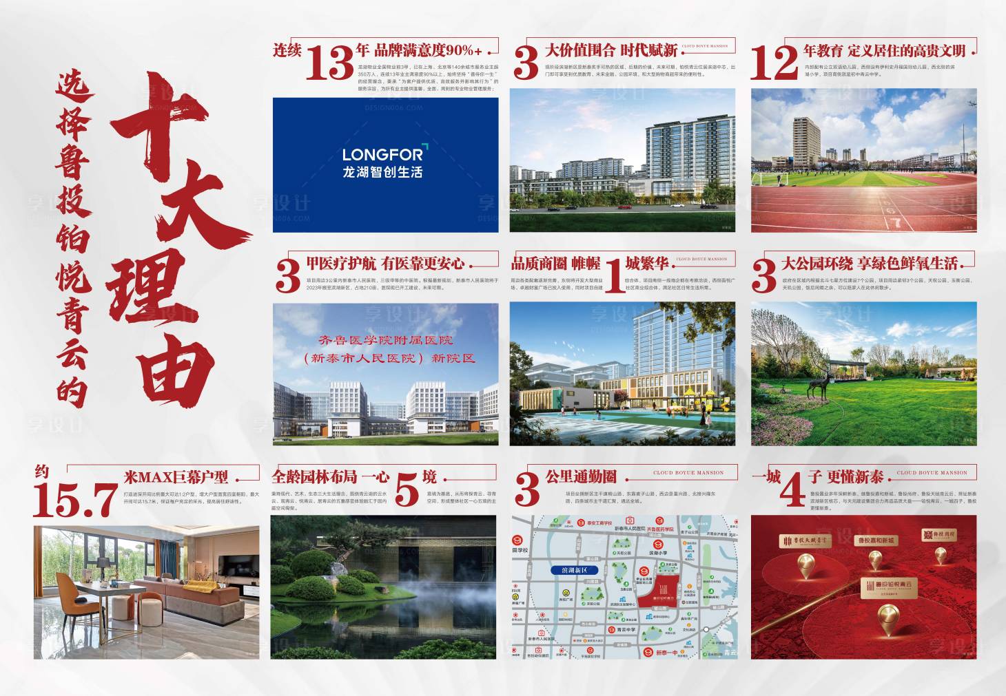 源文件下載【享設計】搜索編號：77630021681322160【地產(chǎn)十大理由燈箱】