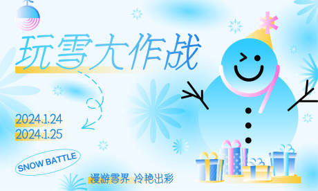 源文件下载【享设计】搜索编号：35350021312032393【冬季活动背景板】