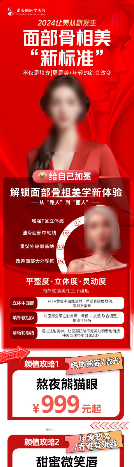 源文件下载【医美玻尿酸轮廓骨相美】编号：67940021441277818