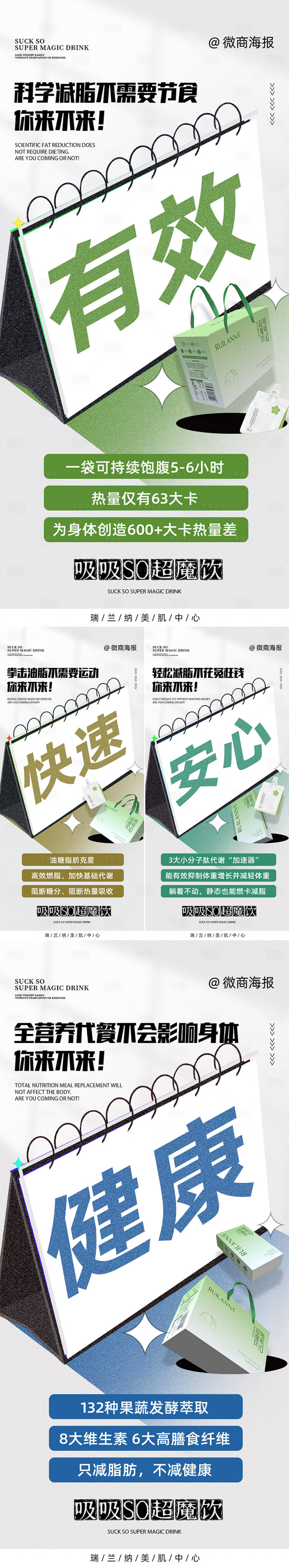 源文件下载【享设计】搜索编号：57210021507541908【减肥瘦身产品系列海报】