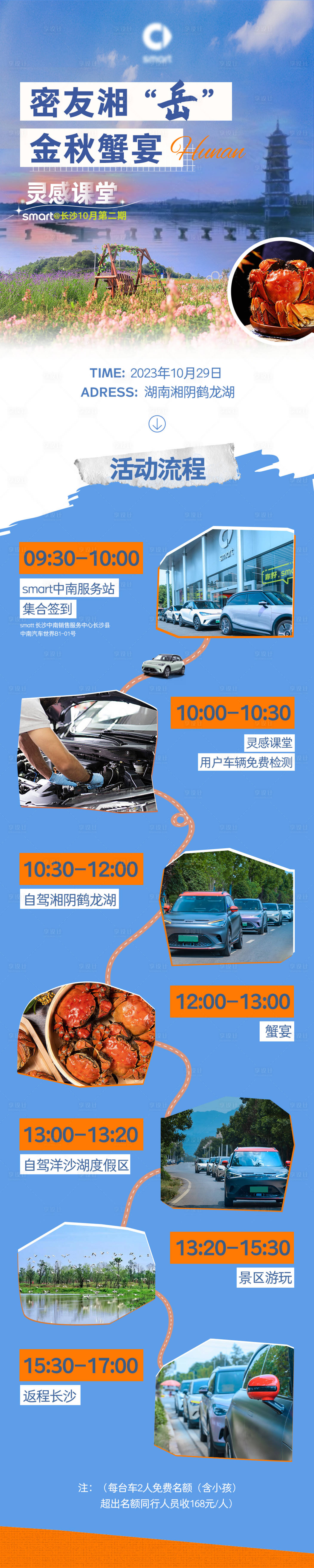 源文件下载【享设计】搜索编号：80590021830342960【车主活动长图】