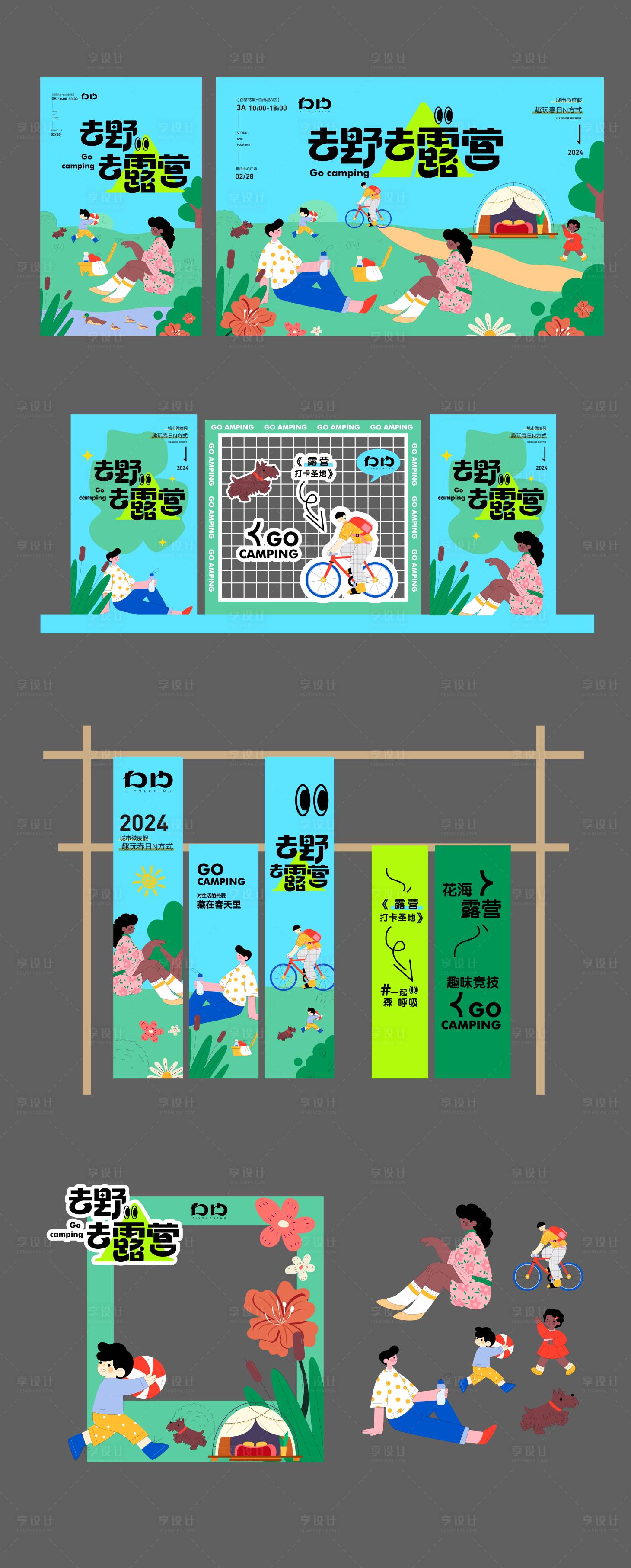 源文件下载【享设计】搜索编号：11440021531339792【春日露营节物料】