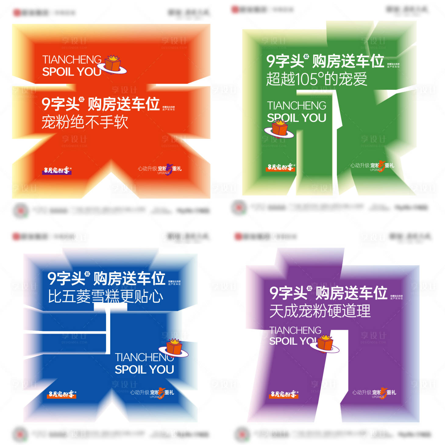 源文件下载【享设计】搜索编号：88660021611501721【地产宠粉节海报】