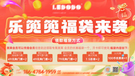源文件下载【享设计】搜索编号：46280021320989319【福袋促销活动展板】