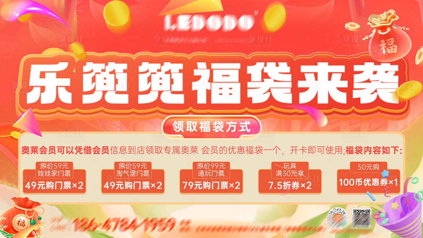 源文件下载【享设计】搜索编号：46280021320989319【福袋促销活动展板】