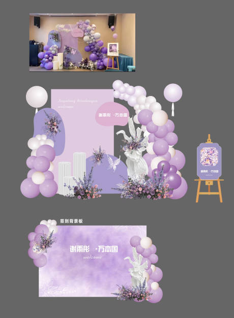 源文件下载【紫色系烂漫花艺订婚宴】编号：28530021386599384