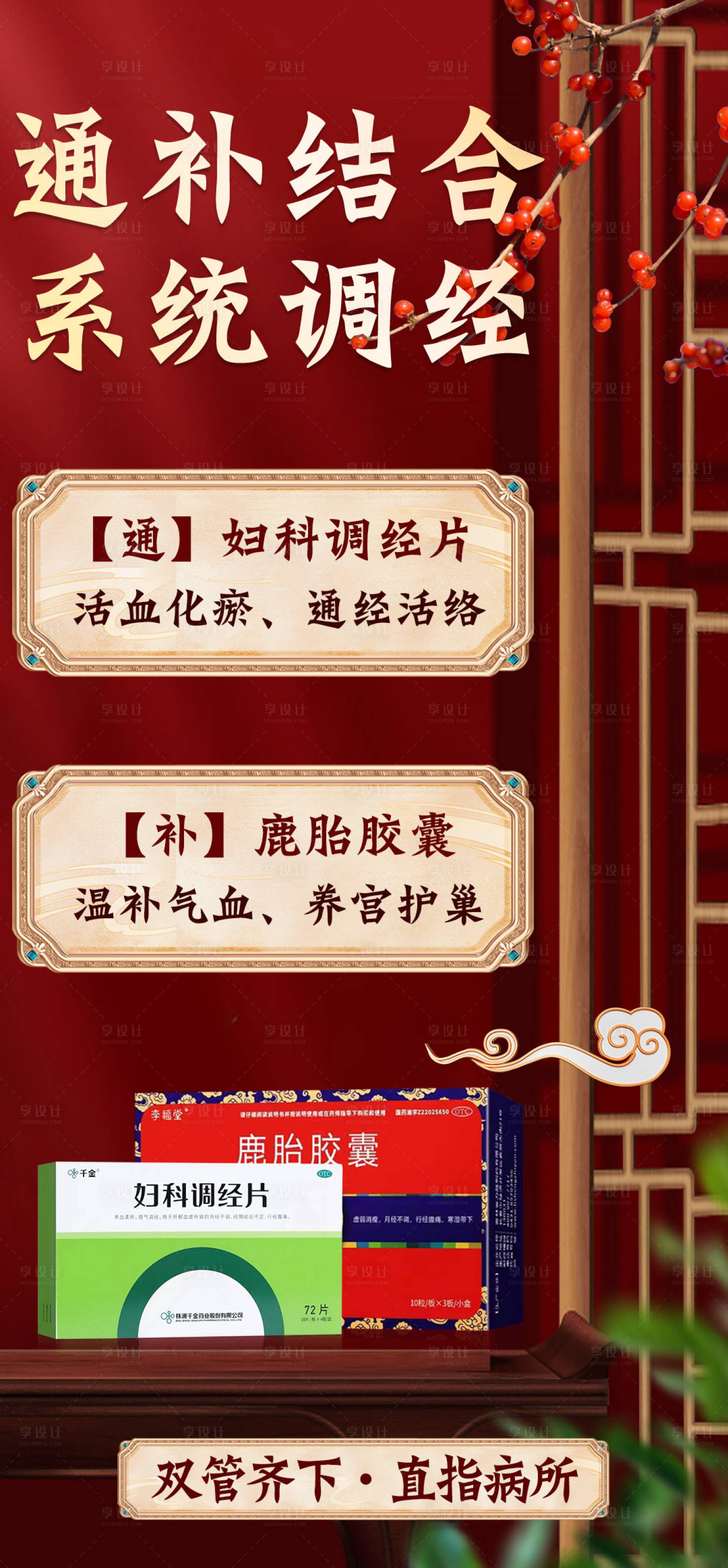 源文件下載【享設計】搜索編號：71880021776146978【月經補品產品海報】