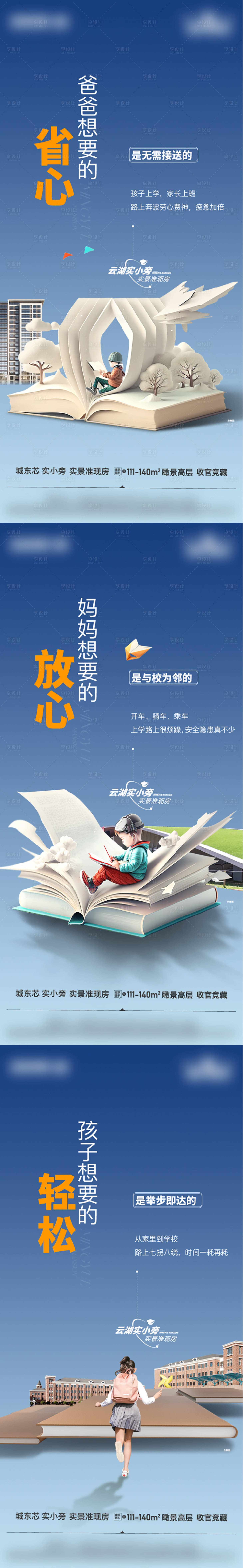 源文件下載【享設計】搜索編號：93230021576607536【學校價值點系列】