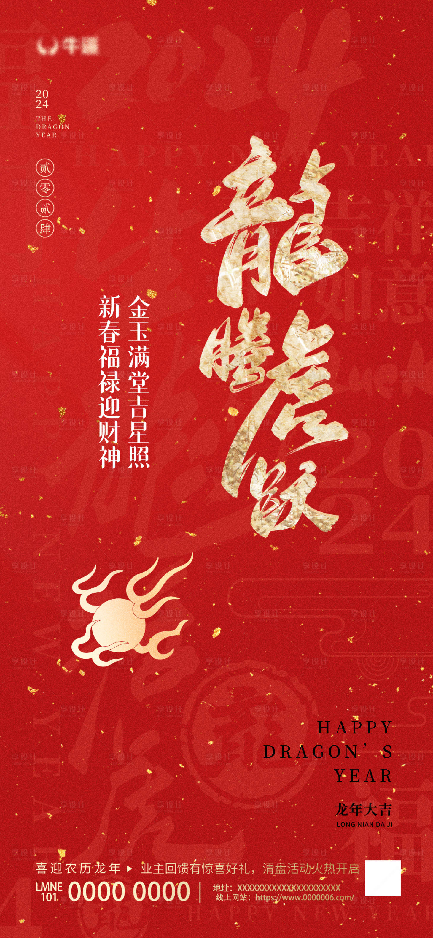 源文件下载【生龙活虎龙年新年节日祝福语喜庆海报】编号：45650021699598347
