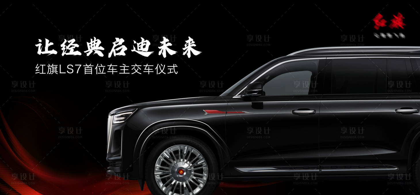源文件下载【享设计】搜索编号：90630021487096832【汽车交车仪式活动背景板】