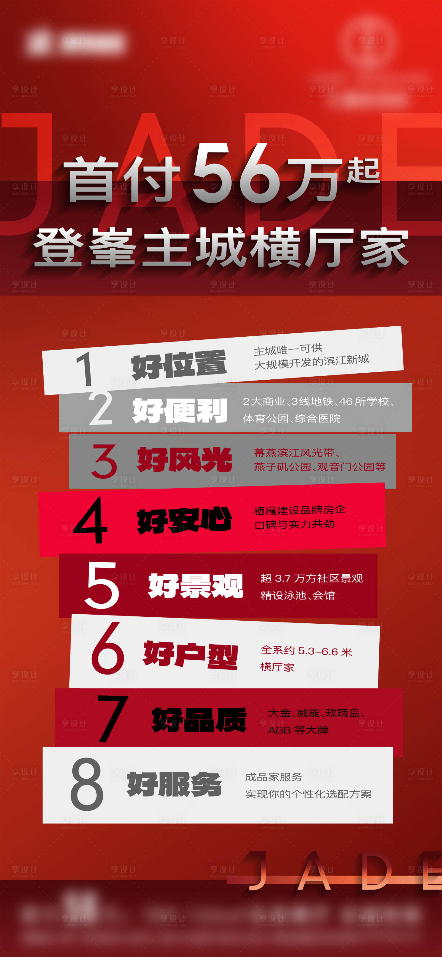 源文件下載【享設計】搜索編號：71570021744173760【熱銷價值點海報 】