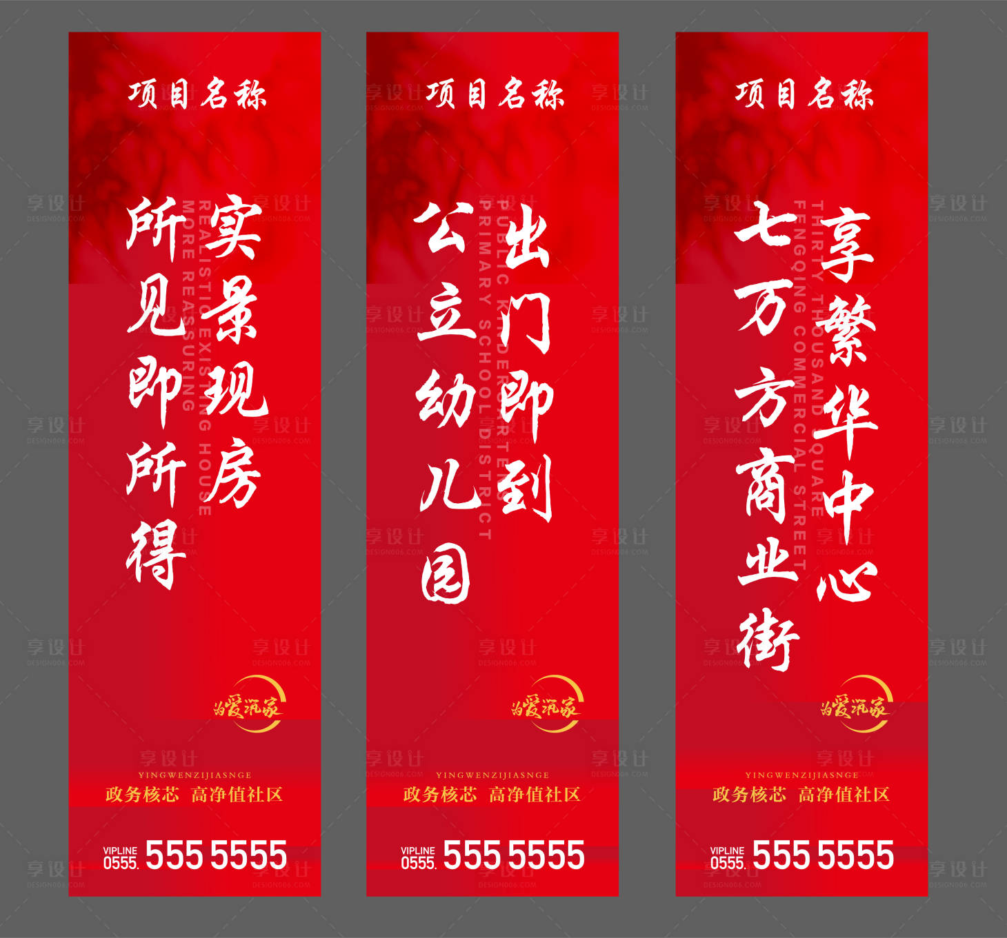 源文件下載【享設計】搜索編號：39920021480812190【房地產道旗海報 】