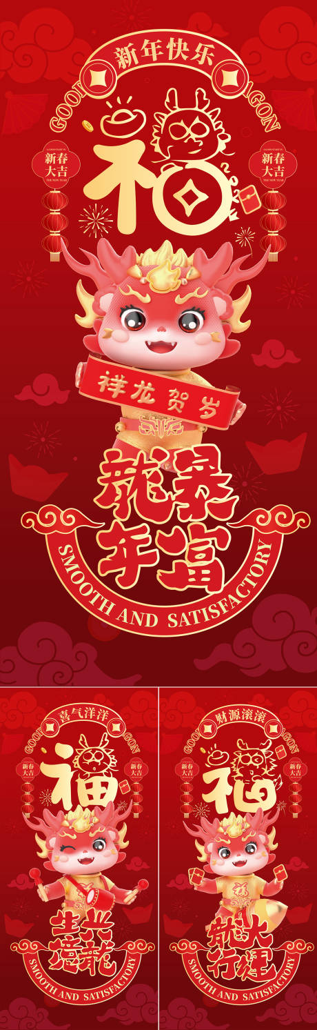 新年系列海报