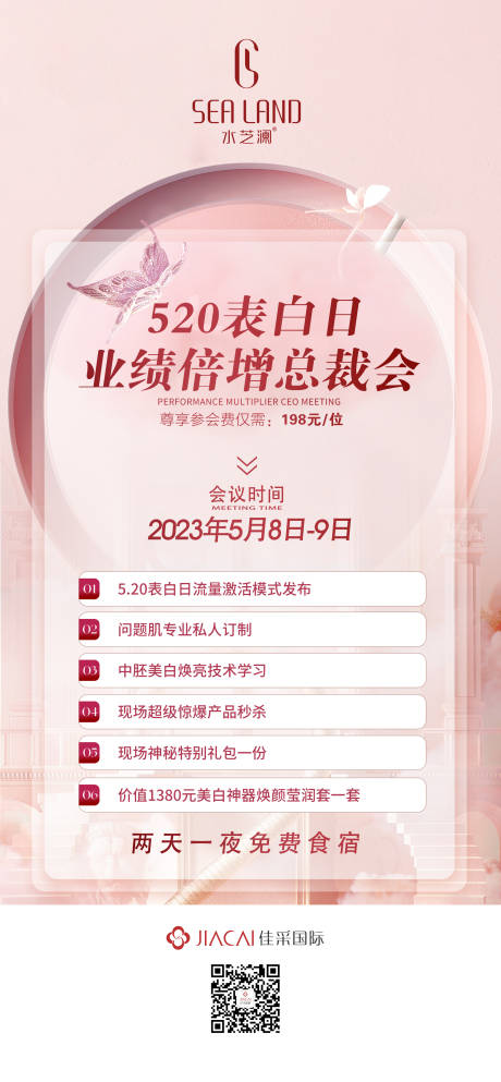 源文件下载【520活动海报】编号：85500021274275429